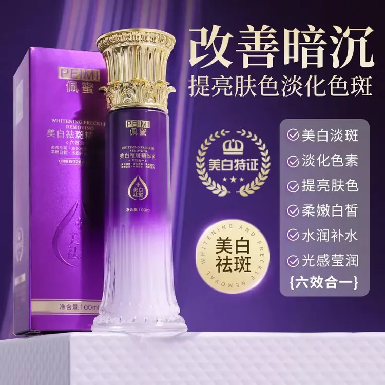【持证美白】美白祛斑精华乳补水保湿提亮肤色淡化色斑改善暗沉护肤