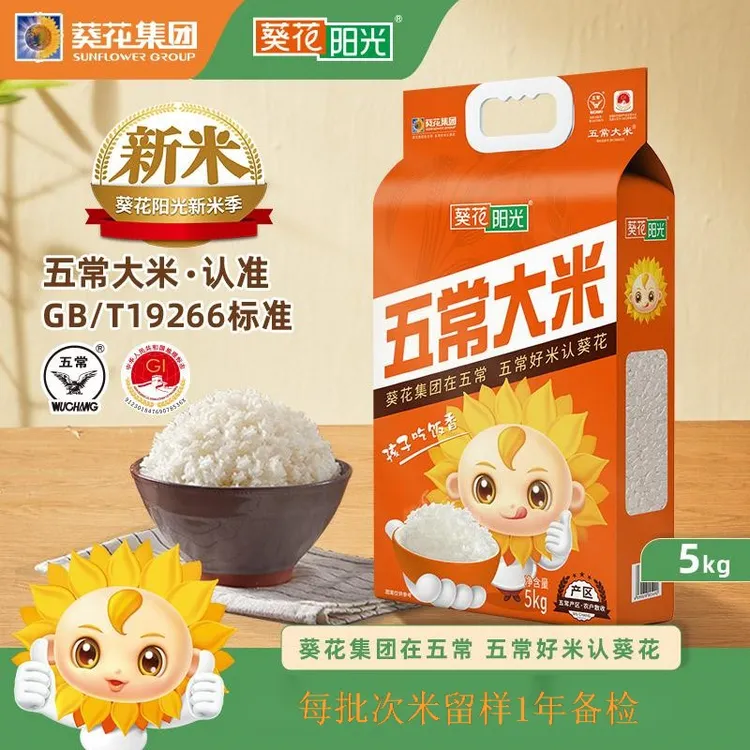 葵花阳光 五常大米1袋5kg 东北五常大米产区一年一季