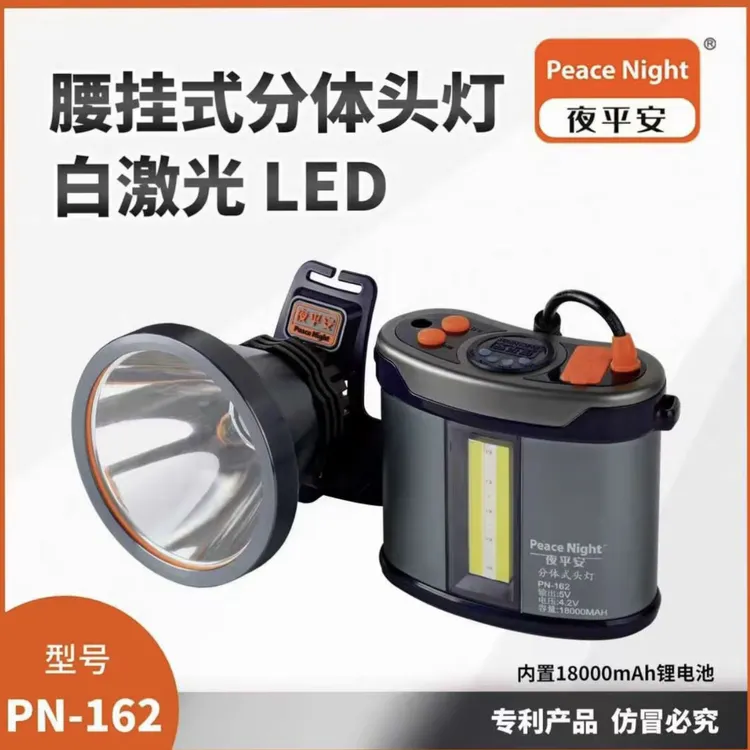 多功能腰挂分体式超亮头灯长续航便携可给手机充电