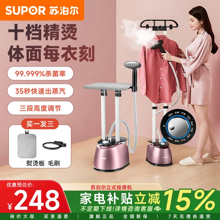 苏泊尔立式挂烫机双杆大功率服装店商用蒸汽电熨烫机GT13CP-20