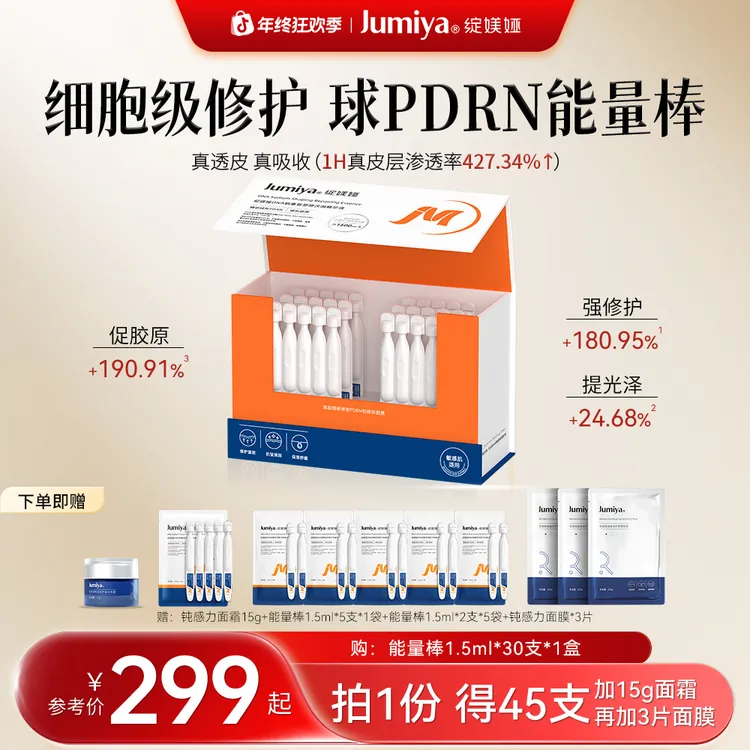 【到手45支】绽媄娅球PDRN能量棒次抛精华液修护抗皱紧致淡纹