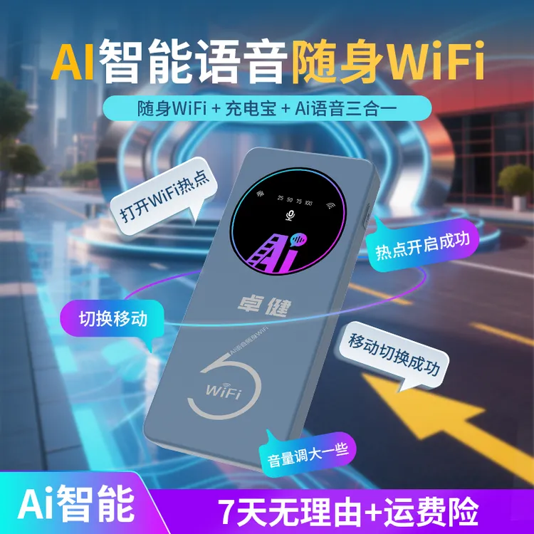 25年新款AI智能充电宝移动随身wifi三合一户外便携上网路由器t60