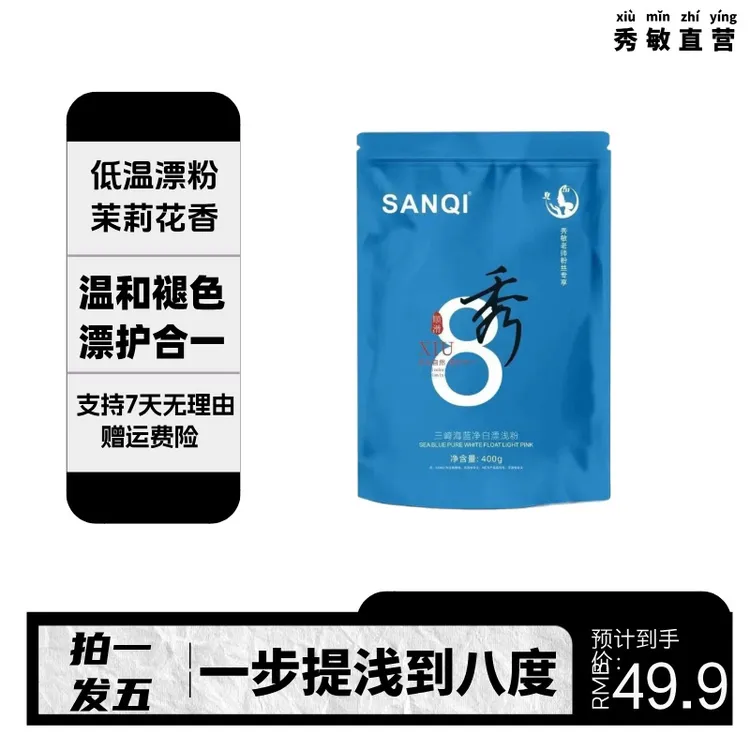 秀敏粉丝专享/一步到八度不发热不起泡低温漂粉「5包」发廊专用