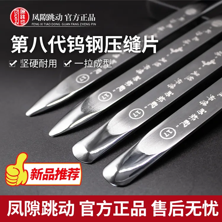 凤隙跳动第八代平缝工艺高密度钨钢压缝片耐磨耐用美缝施工工具
