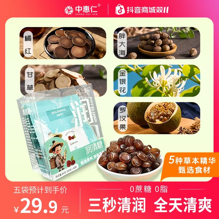 S中惠仁润清糖草本萃取真实配比0蔗0脂护嗓润喉糖清新口气薄荷糖