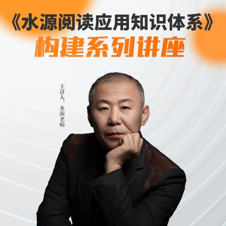 水源阅读知识应用体系之 历史