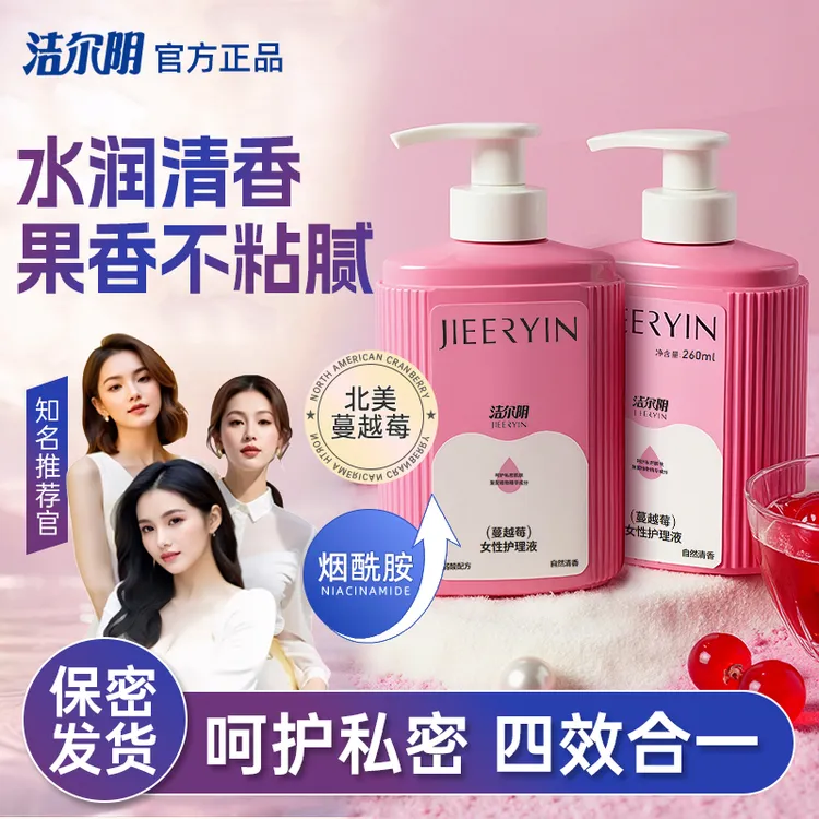 洁尔阴【2.0版粉粉私洗】蔓越莓私密洗护液女性私密清爽抑菌去味亮