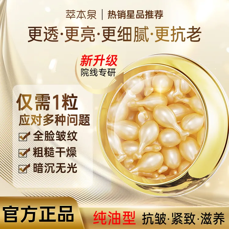 萃本泉官方正品富勒烯羊胎盘素抗皱精华液36粒保湿紧致抗衰老提亮