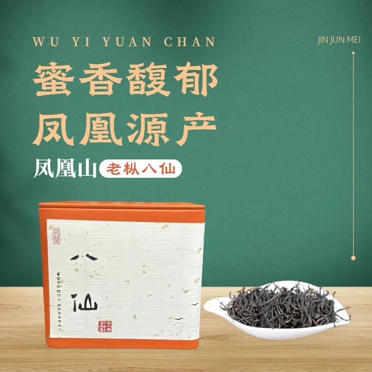 潮州高山凤凰单枞茶特级老枞八仙单丛茶品鉴装50g潮州单丛凤凰茶