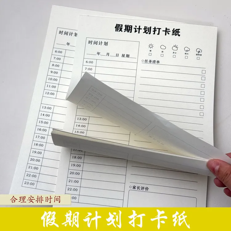 暑假计划表安排表每日学习表小学生周时间管理自律养成记录打卡本