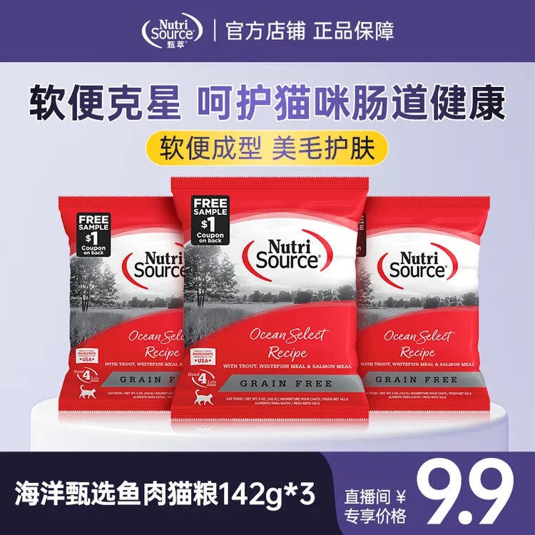 【直播专享】甄萃海洋甄选无谷鱼肉全阶段猫粮[26年1月2月3月]