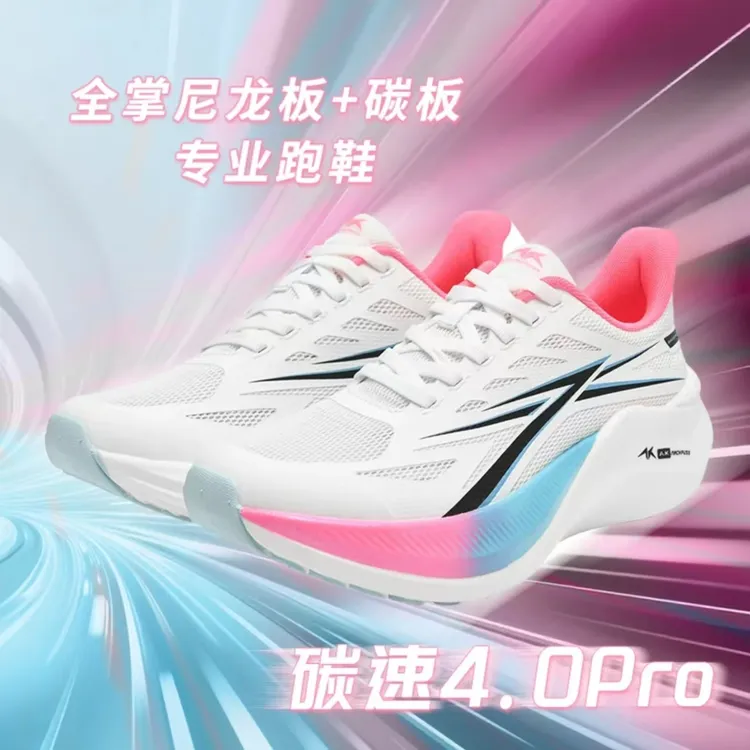 A.KNACKFUSS碳速4.0Pro夏秋款体考体测竞速训练透气男女运动鞋