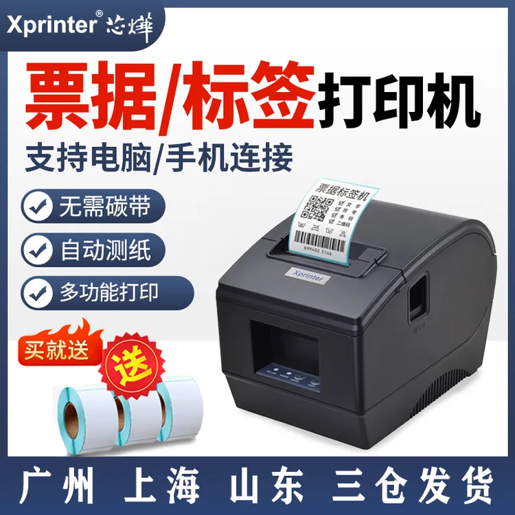 芯烨XP-236B热敏条码标签打印机二维码不干胶贴纸蓝牙标签打印机