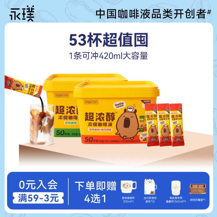 【咖皮系列】永璞中秋超浓醇浓缩咖啡液0糖0脂即溶美式拿铁条装53杯