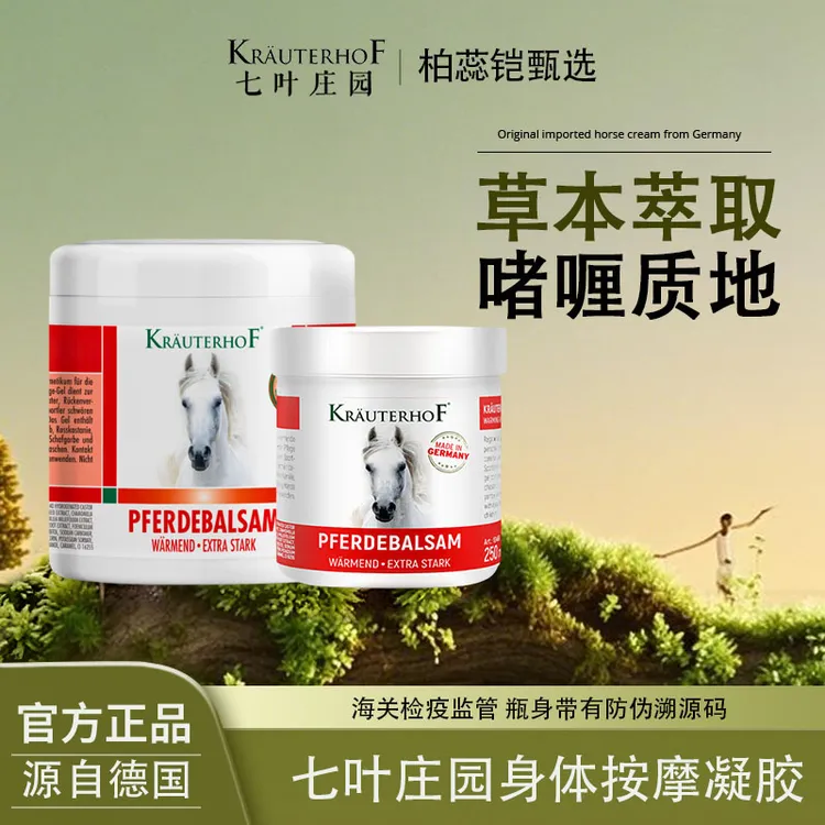 krauterhof七叶庄园按摩凝胶德国进口250/500ml