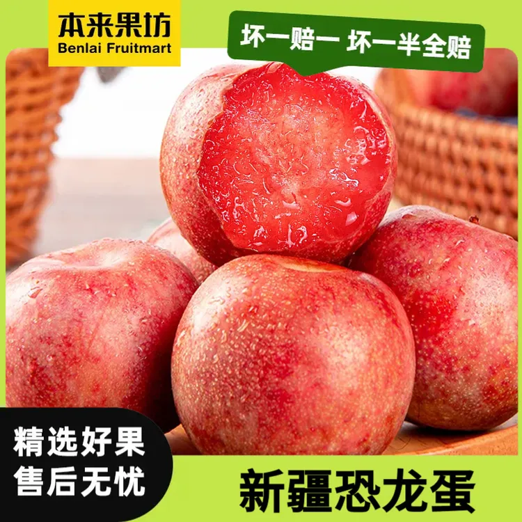 【本来果坊】新疆恐龙蛋 新鲜杏李 脆甜多汁 现摘现发 