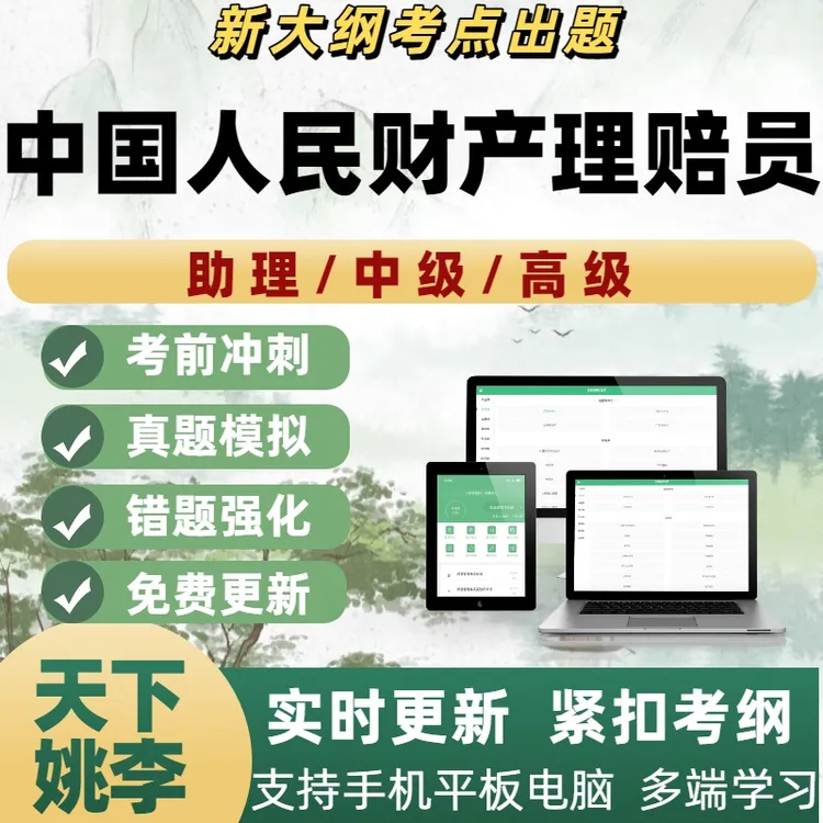 中国人民财产保险新版理赔任职资格考试题库理赔员中级高级核赔师