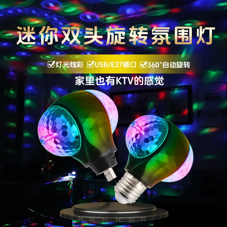 卧室led灯七彩动态酒吧舞厅旋转小夜灯舞台灯光投影蹦迪ktv氛围灯