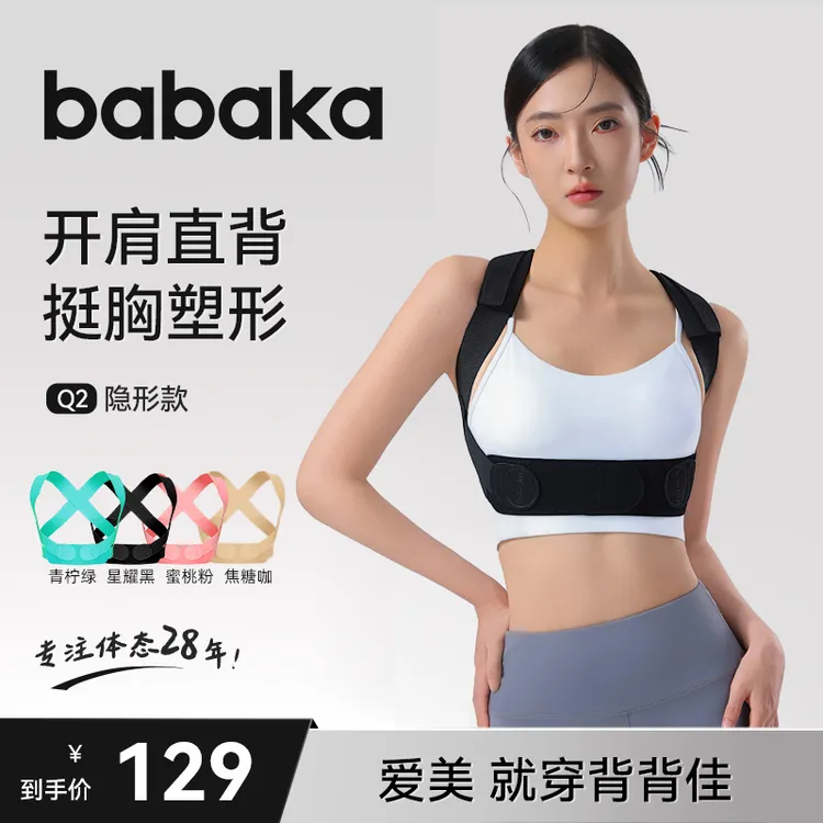 背背佳隐形Q2矫姿带透气成人女士美背开肩带防弓背纠正驼背