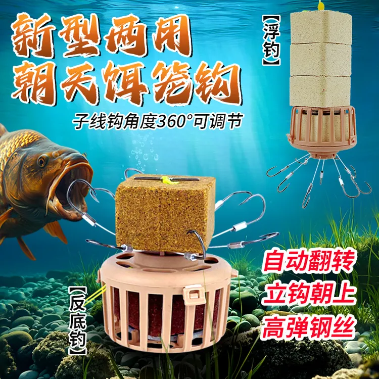 白鲨海杆底钓朝天饵笼钩浮钓鲢鳙反底钓鲤鱼土鲮草青鱼新型八爪钩