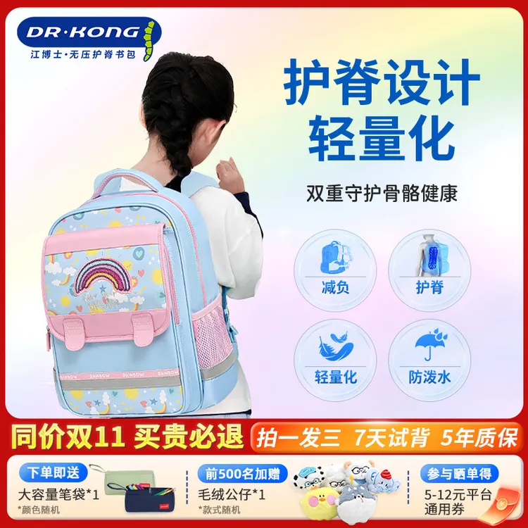 Dr.Kong/江博士护脊休闲小学生书包一到三年级大容量公主双肩背包