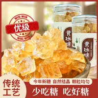 广西正宗黄冰糖优级正宗原味黄冰糖银耳多晶体冰糖颗粒饱满tz