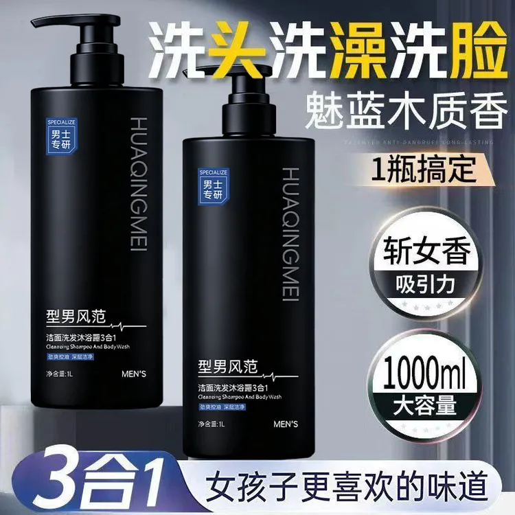 男士三合一洗发水沐浴露洗面奶控油去屑止痒持久留香大容量1000ml
