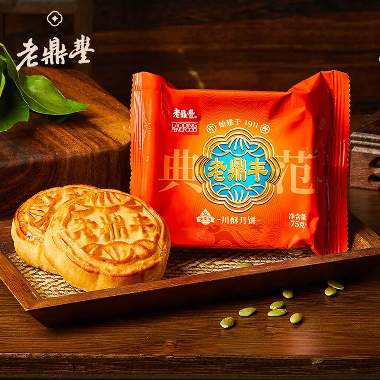 老鼎丰特制橄榄油月饼75g/个, 传统美味不腻,经典味道,中华老字号