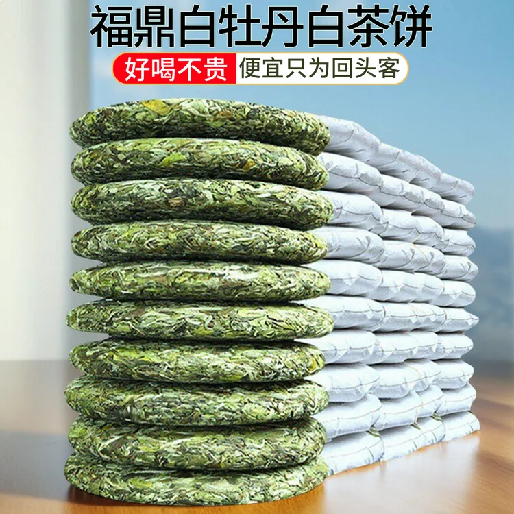 2025福鼎白牡丹白茶饼明前福建高山白茶花香白牡丹茶叶嫩芽品质