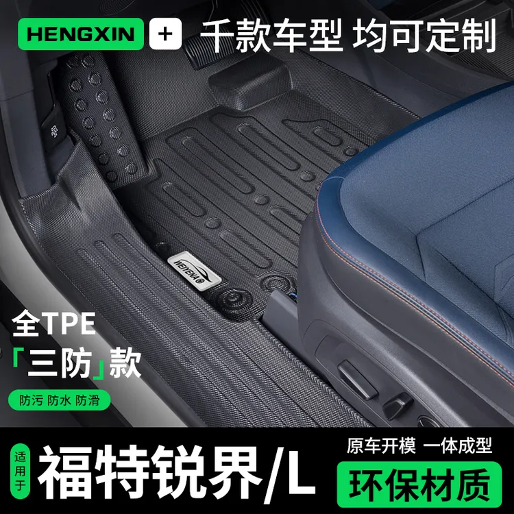新款TPE脚垫适用于福特15-23款锐界plus脚垫全包围5座7座锐界专用