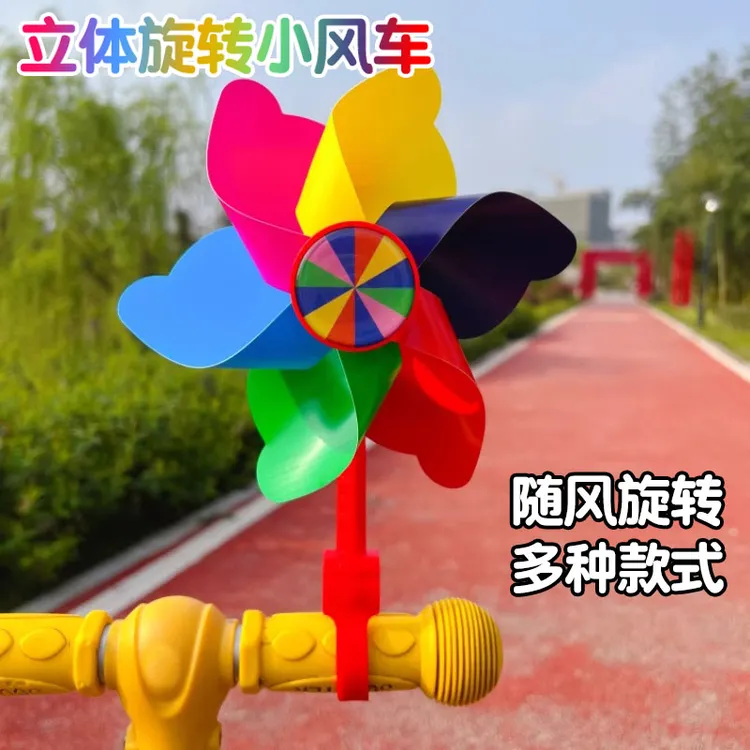 七彩旋转小风车儿童滑板车自行车推车装饰挂件小风车风筝户外运动