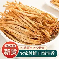 农家干黄花菜干货农家日晒金针菜煲汤凉拌食材打汤