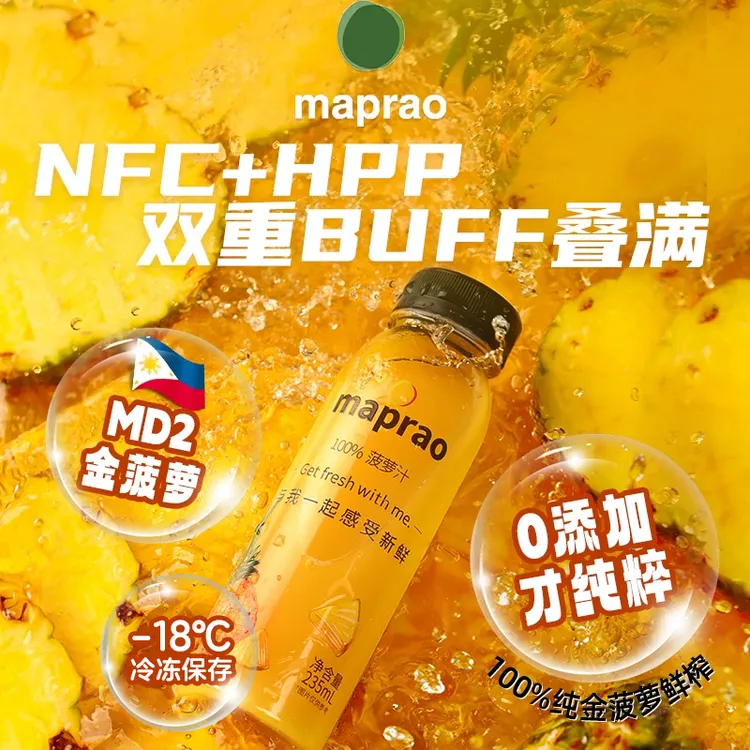 maprao麦普劳100%NFC+HPP鲜榨菠萝汁新鲜果汁网红饮料菠萝养乐多