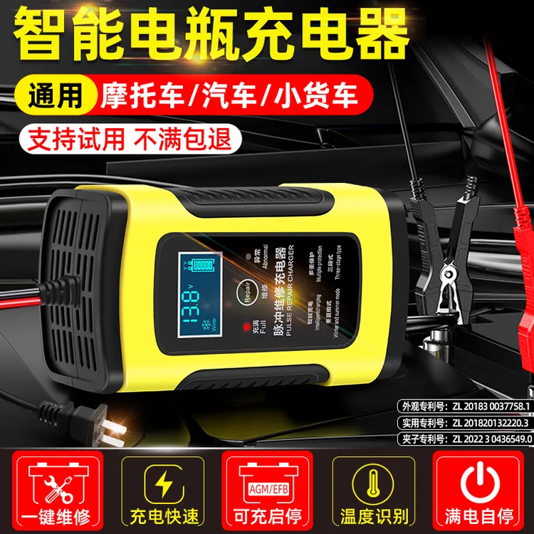 汽车电瓶充电器12v伏摩托车充电器智能自动维修蓄电池充电机