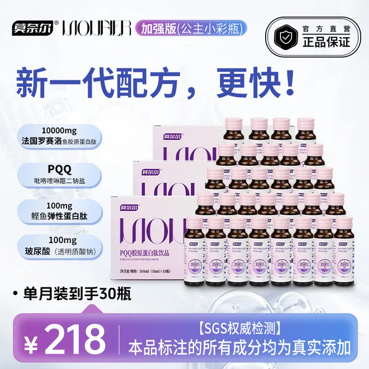 【单月】加强版10000mg莫奈尔PQQ胶原蛋白肽五肽合一