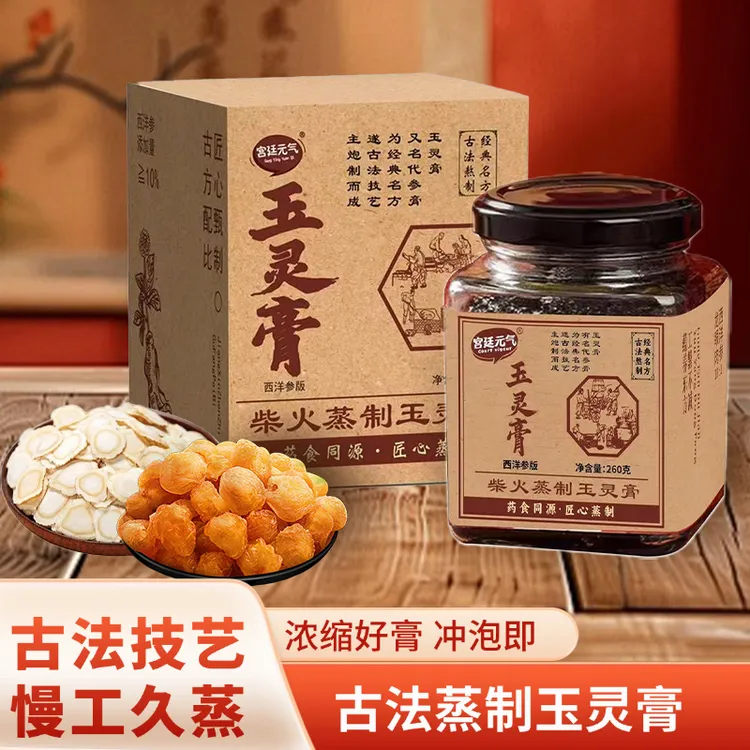玉灵膏蒸制熬制桂圆西洋参古法补膏方女士滋养正品X