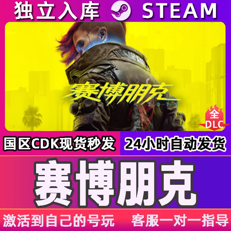 赛博朋克2077 全球区 CDKey 激活入库