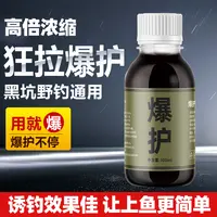 爆护穿透剂钓鱼鱼饵添加剂鲫鲤鳊鱼淡水鱼类四季可用