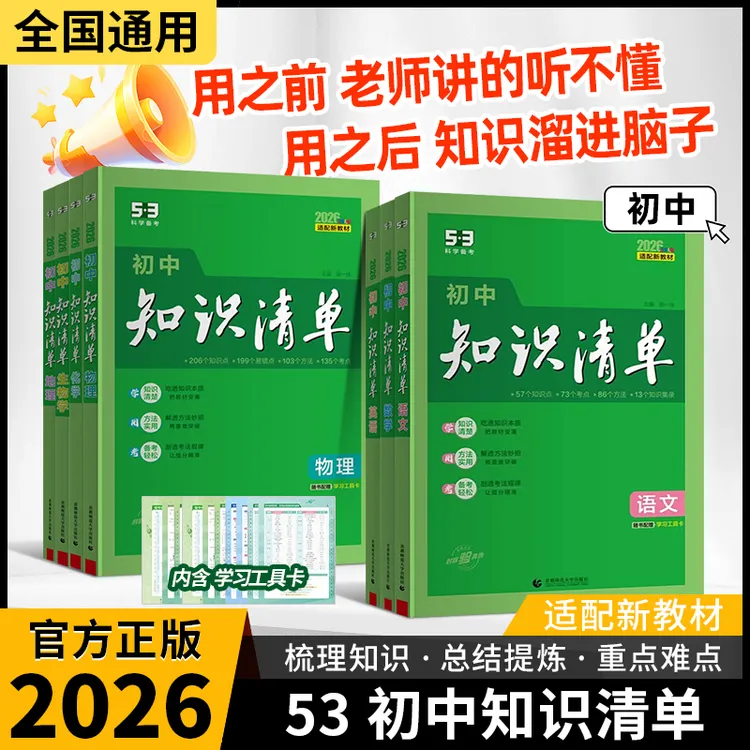 2026高中知识清单语数英物生化高考复习资料辅导书教辅工具书资料