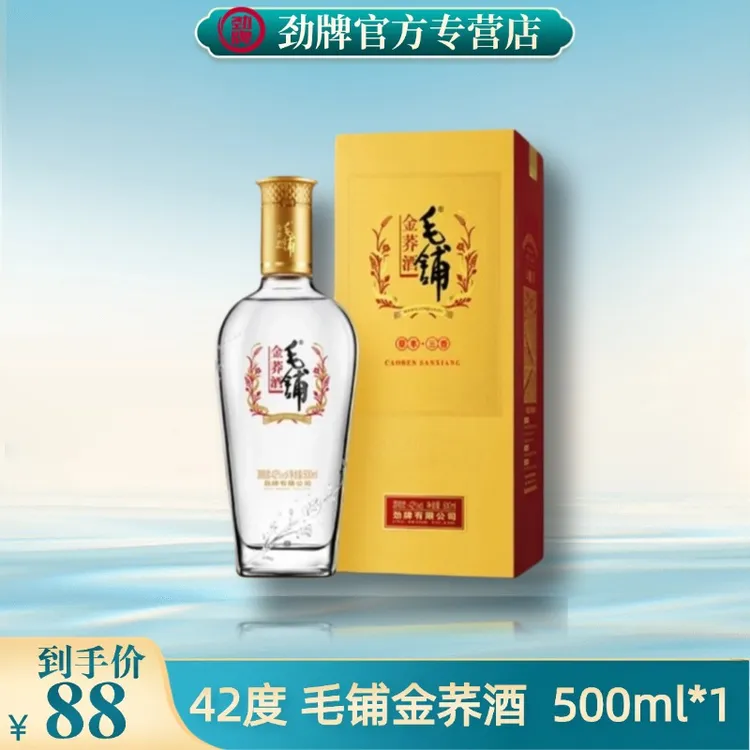 劲牌【官方正品】毛铺金荞酒 白酒基酒 单瓶装 42度500ml*1
