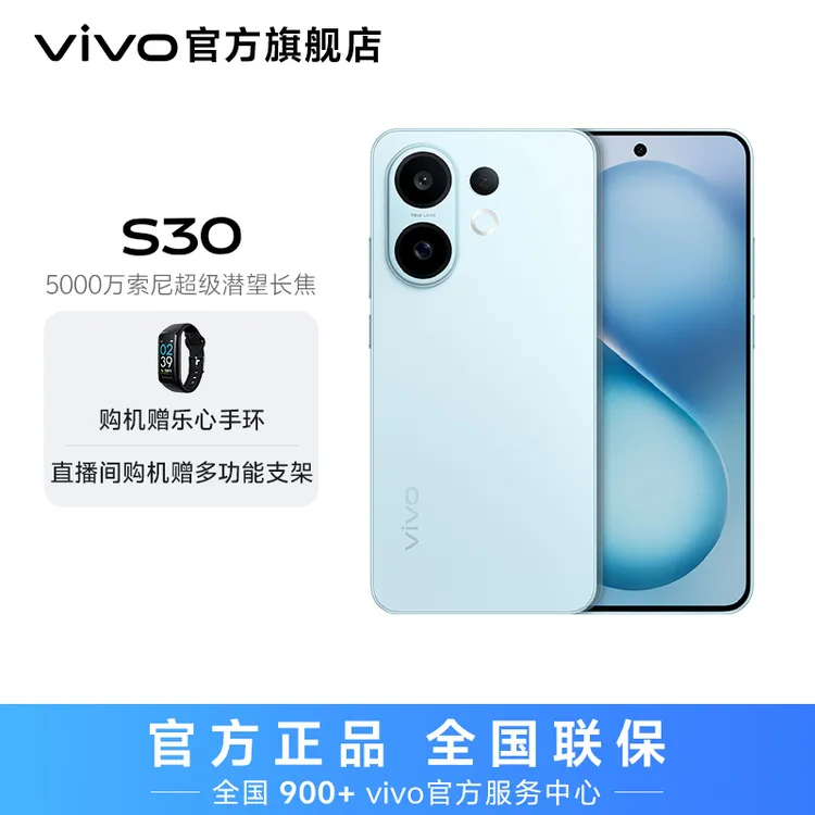 【特惠】vivo S30 智能5G手机 多彩轻薄直屏 大内存 