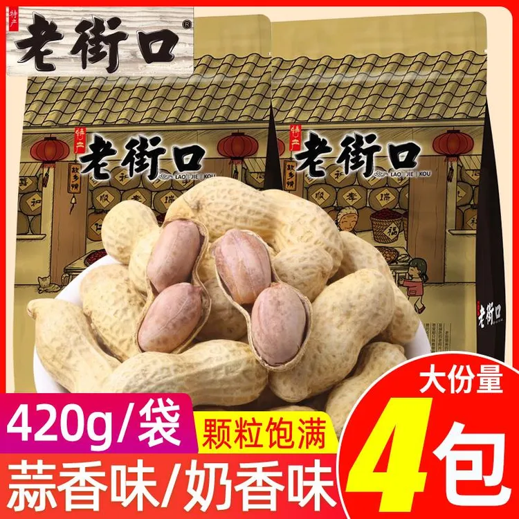 老街口花生蒜香奶香多味炒熟花生下酒菜带壳年货干干果零食小吃