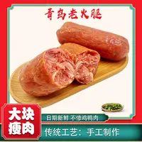 正宗青岛老火腿传统大块肉果木熏烤老味道300克*3根