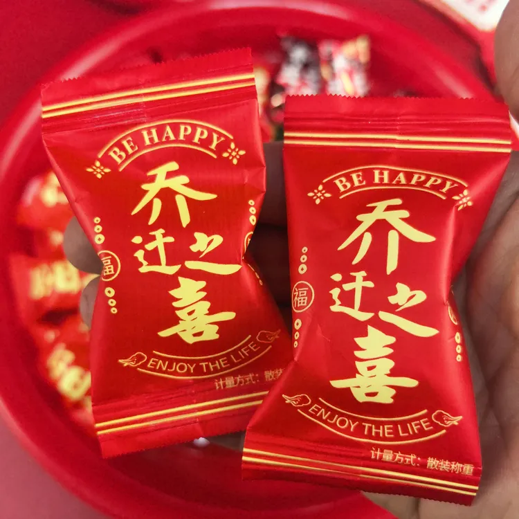 混合糖饼乔迁之喜多口味软糖硬糖喜饼新居伴手礼回礼搬家零食