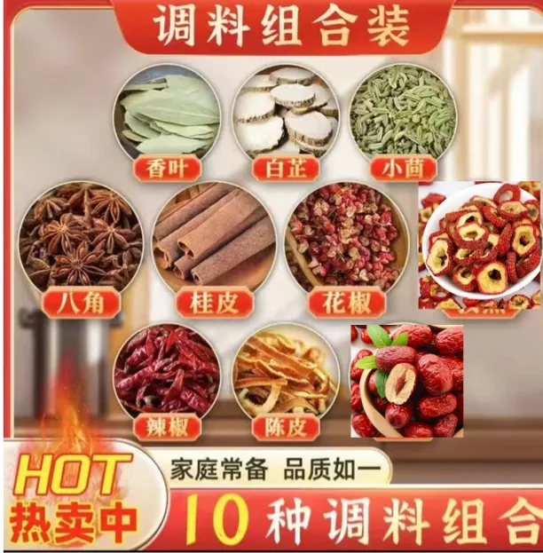 拍一发十《八角花椒桂皮香叶小茴香辣椒白芷陈皮丝红枣山楂》