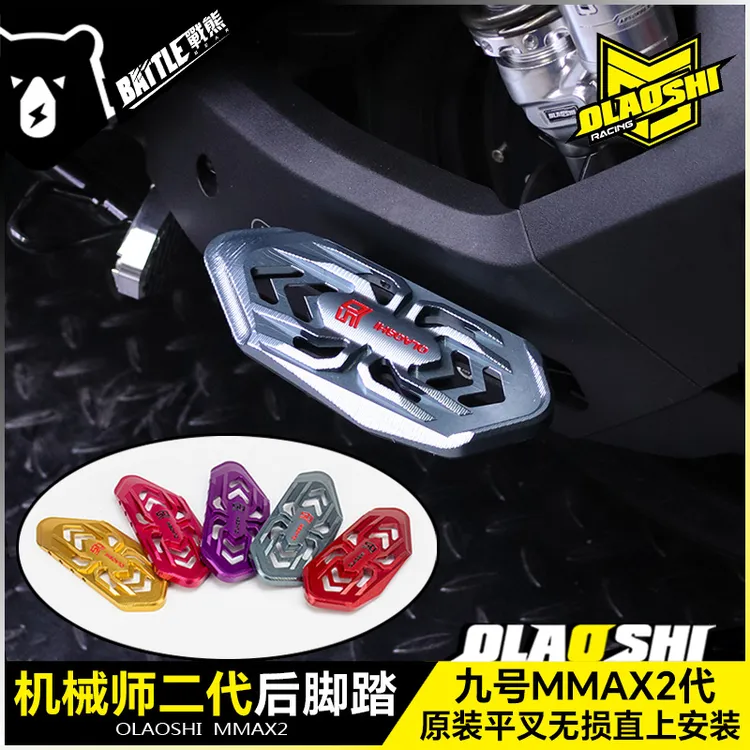 欧老师适用九号机械师二代铝合金脚踏MMAX2改装前后加宽踏板配件