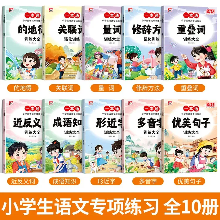 小学生12年级语文专项训练重叠词量词aabb abab近反义词组词造句