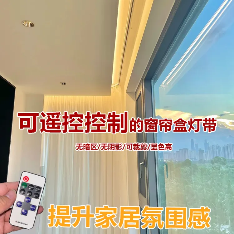 窗帘盒灯带氛围USB插电免布线自粘电池款免开槽低压LED灯条线条灯