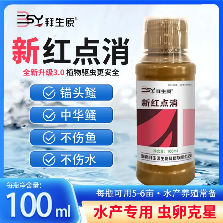 新红点消锚头鳋克星鱼塘处理水产专用中华蚤敌百虫锚头鳋专用药