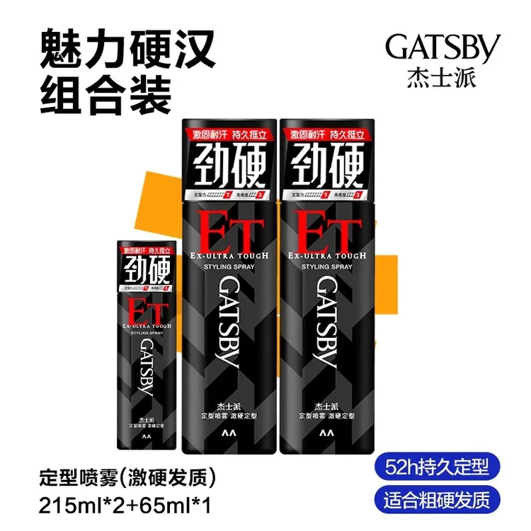 Gatsby/杰士派【爆麦】男女通用定型造型喷雾激硬定型特硬持久蓬松